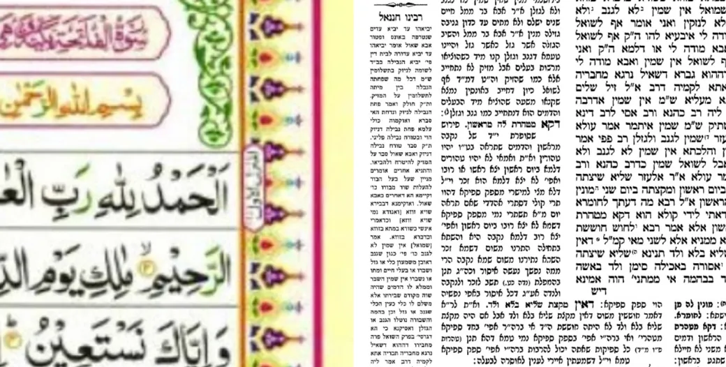 "Side by side of Quran and Talmud"